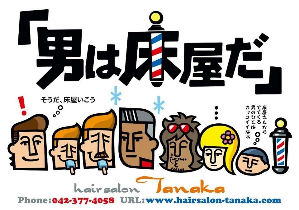 Hair salon Tanaka
