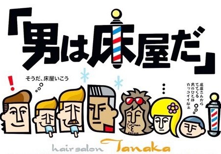 Hair salon Tanaka